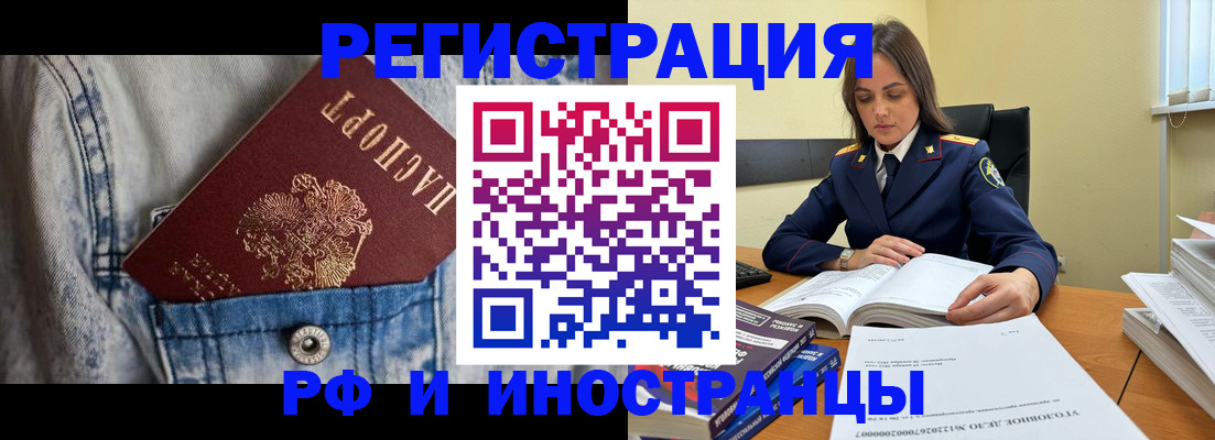 прописка для работы в Назрани