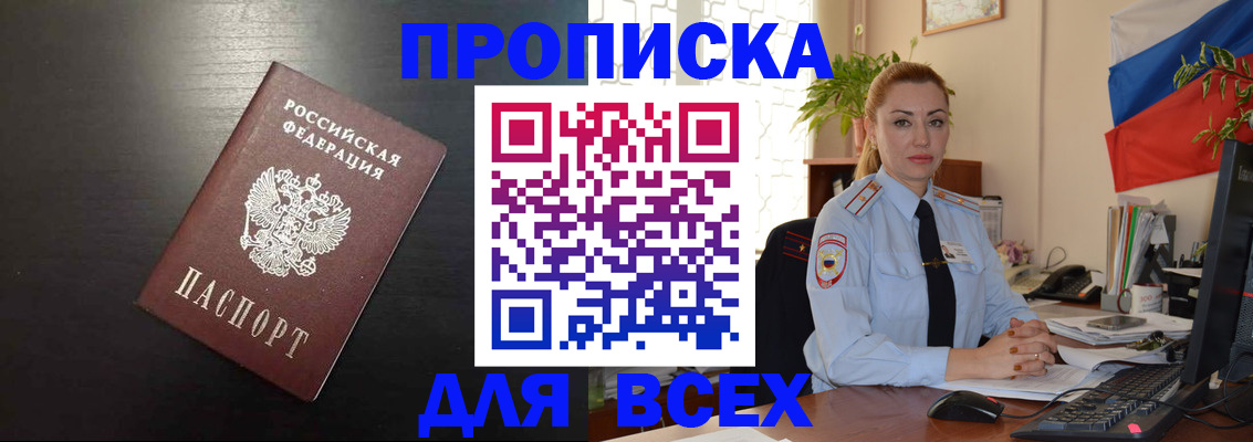 прописка для работы в Назрани