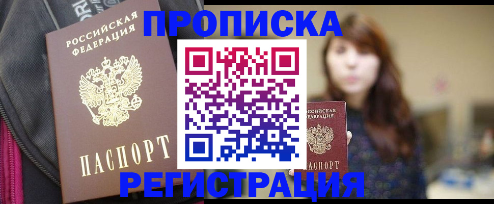 пропишу в квартире в Назрани