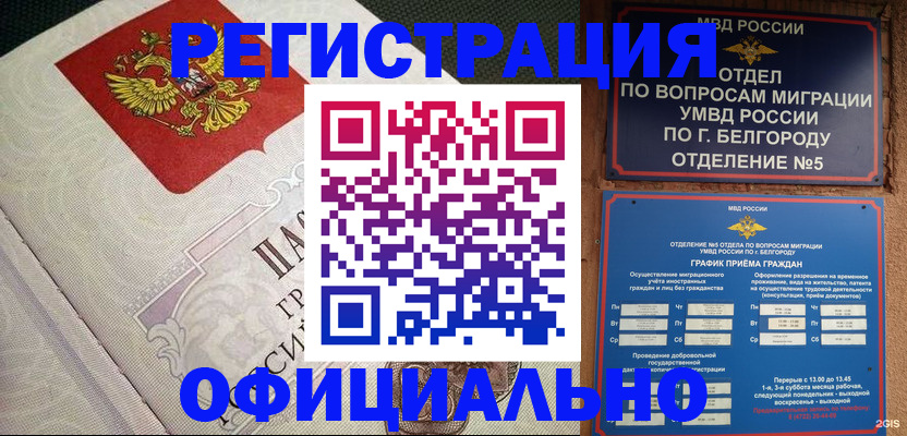 временная регистрация законно в Назрани